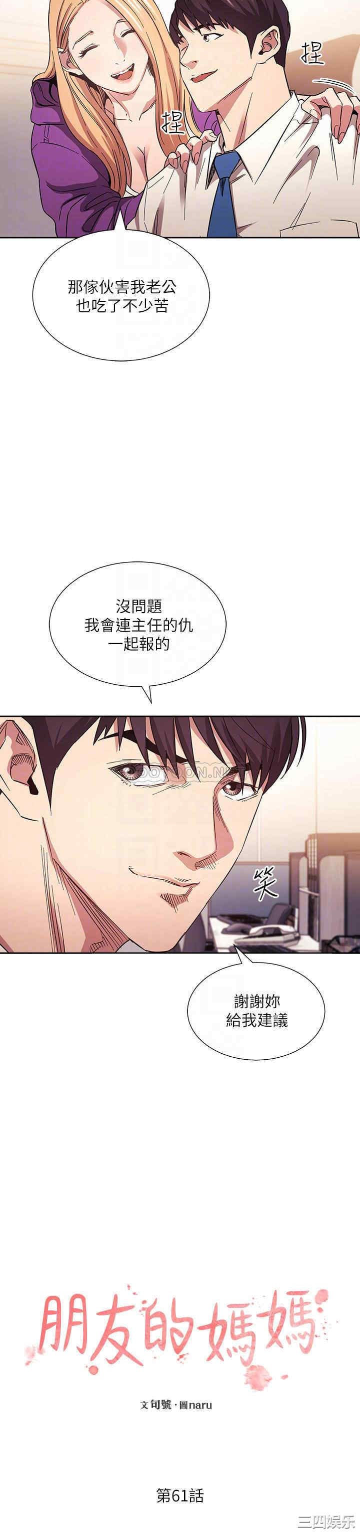 韩国漫画韩漫_朋友的妈妈-第61话在线免费阅读-韩国漫画-第6张图片