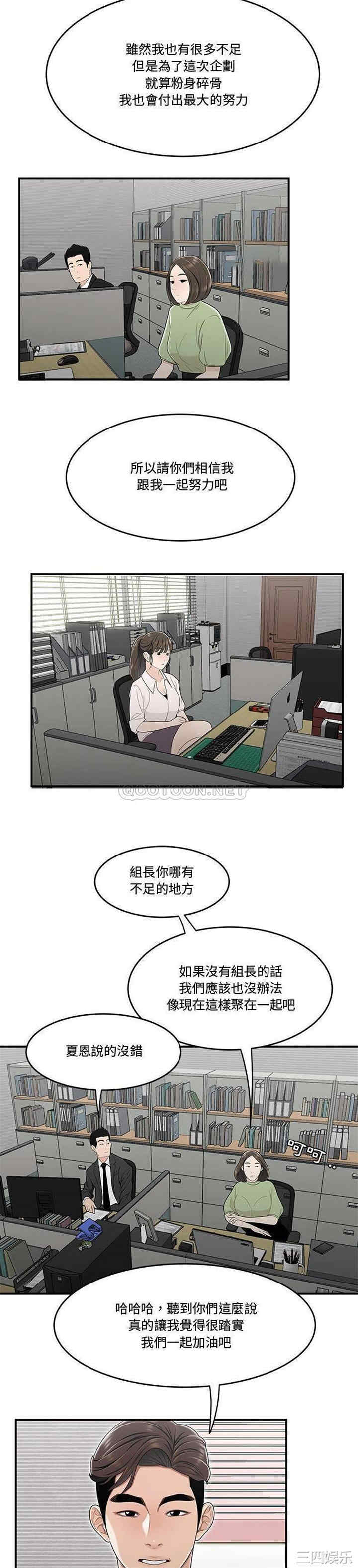 韩国漫画流言/下班不回家韩漫_流言/下班不回家-第21话在线免费阅读-韩国漫画-第8张图片