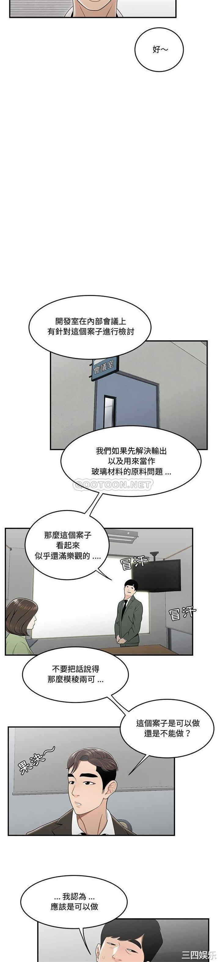 韩国漫画流言/下班不回家韩漫_流言/下班不回家-第21话在线免费阅读-韩国漫画-第9张图片