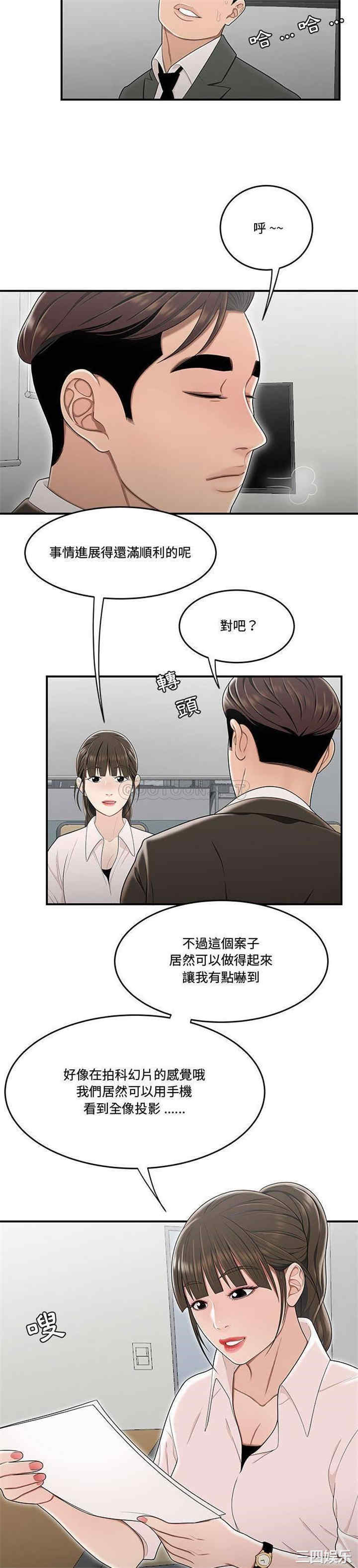 韩国漫画流言/下班不回家韩漫_流言/下班不回家-第21话在线免费阅读-韩国漫画-第10张图片