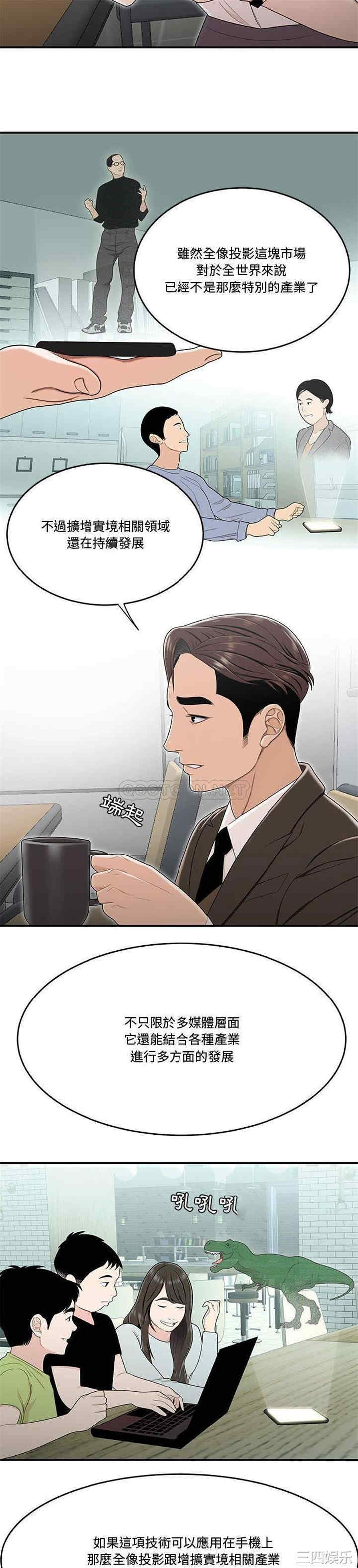 韩国漫画流言/下班不回家韩漫_流言/下班不回家-第21话在线免费阅读-韩国漫画-第11张图片