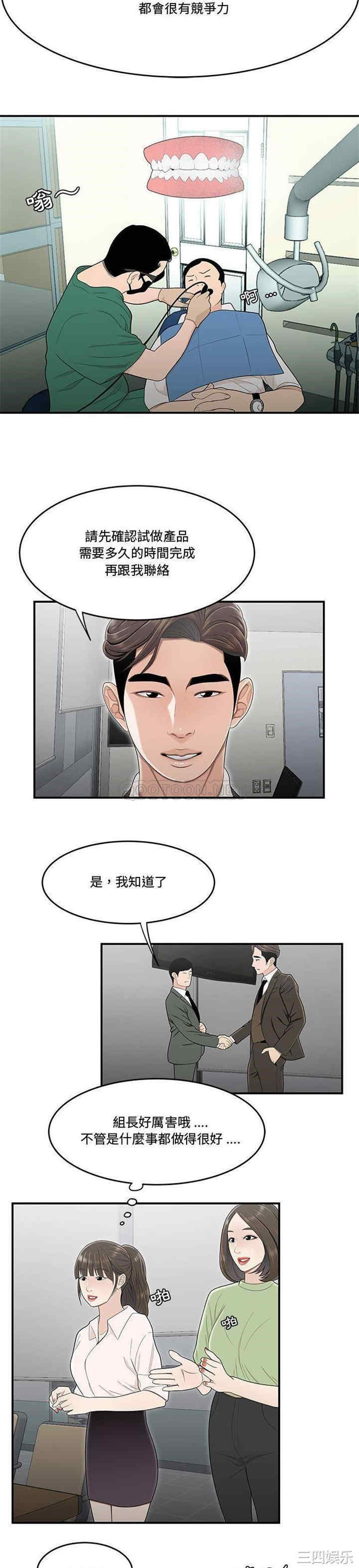 韩国漫画流言/下班不回家韩漫_流言/下班不回家-第21话在线免费阅读-韩国漫画-第12张图片