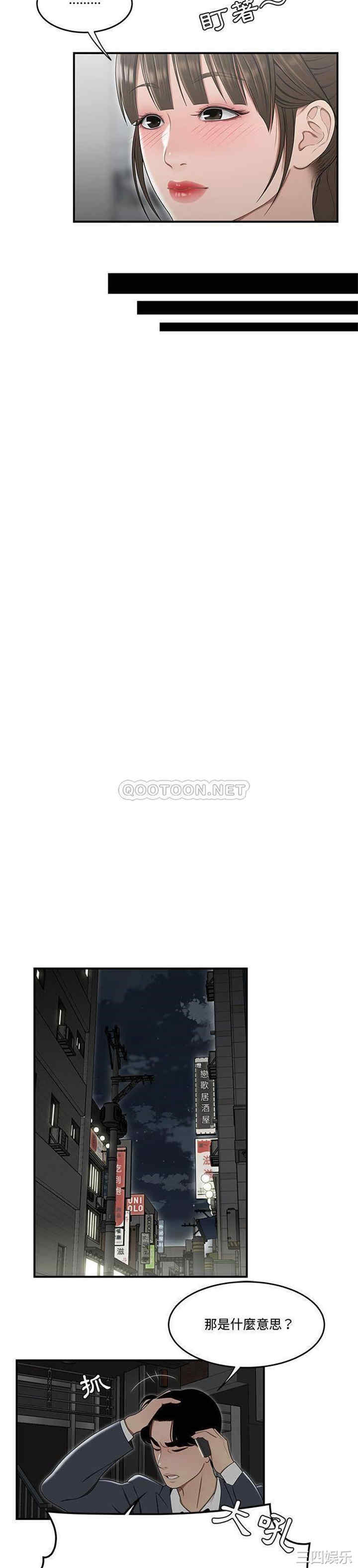 韩国漫画流言/下班不回家韩漫_流言/下班不回家-第21话在线免费阅读-韩国漫画-第13张图片