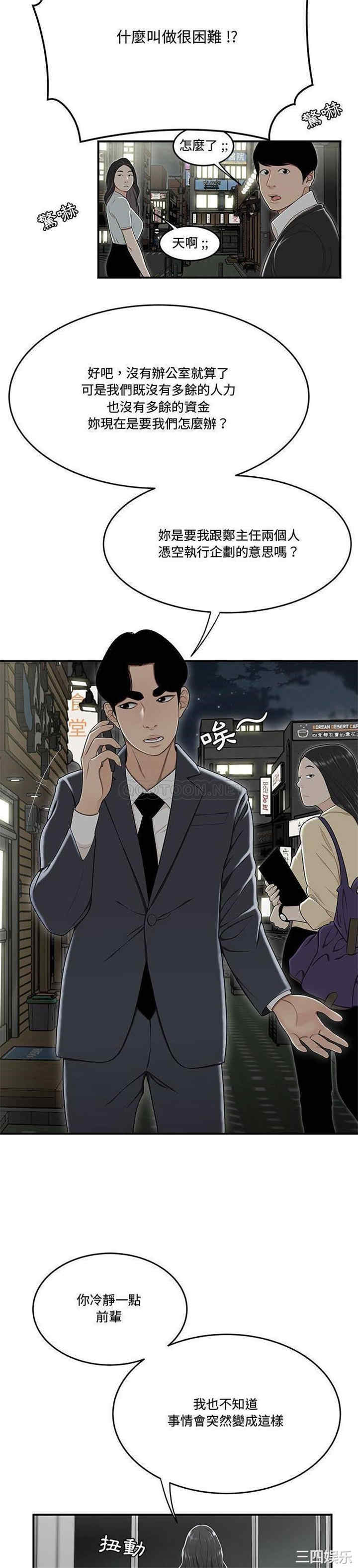 韩国漫画流言/下班不回家韩漫_流言/下班不回家-第21话在线免费阅读-韩国漫画-第14张图片