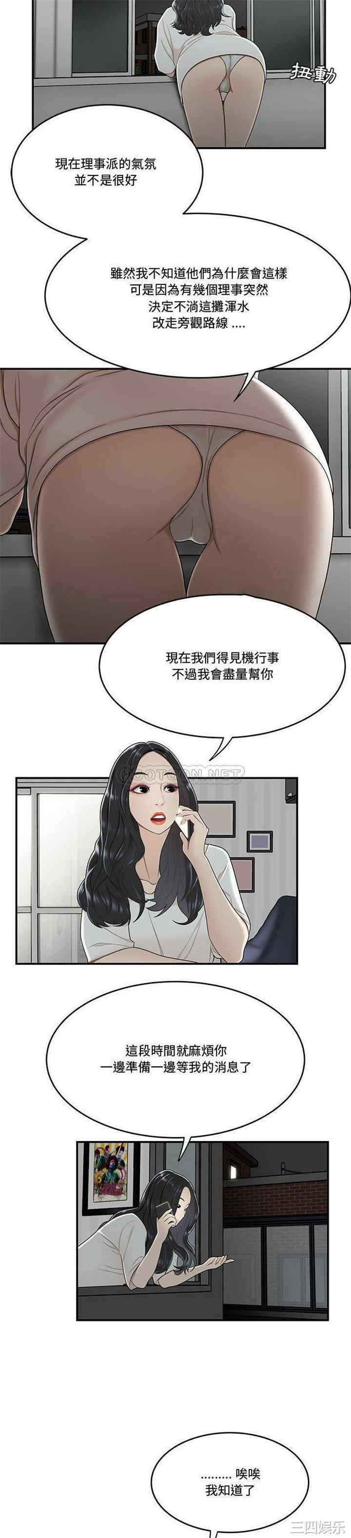 韩国漫画流言/下班不回家韩漫_流言/下班不回家-第21话在线免费阅读-韩国漫画-第15张图片
