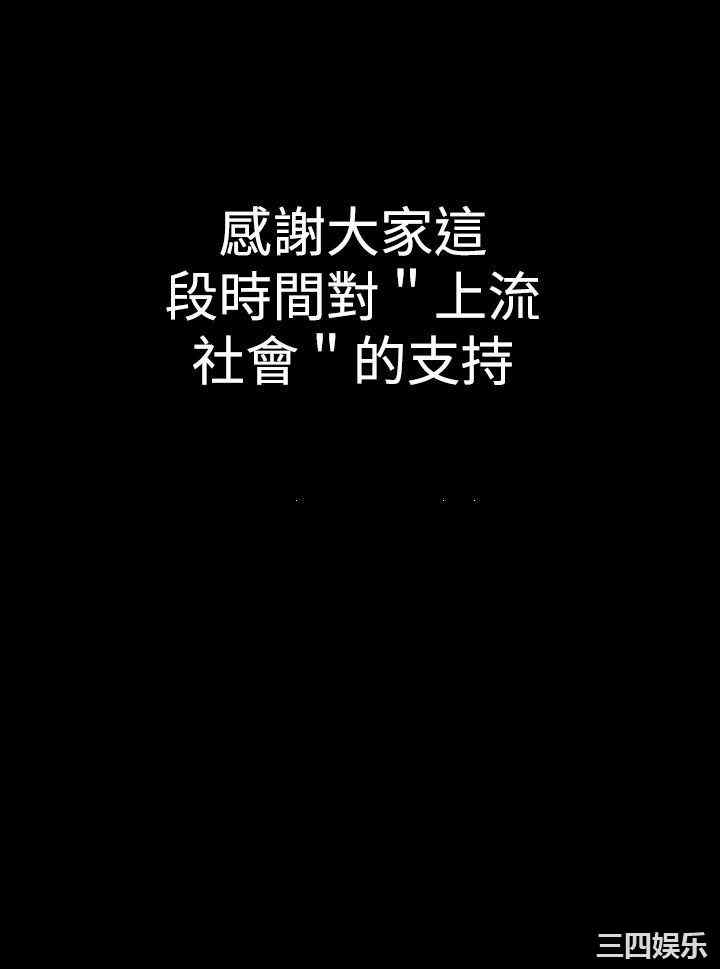 韩国漫画上流社会韩漫_上流社会-第28话在线免费阅读-韩国漫画-第24张图片