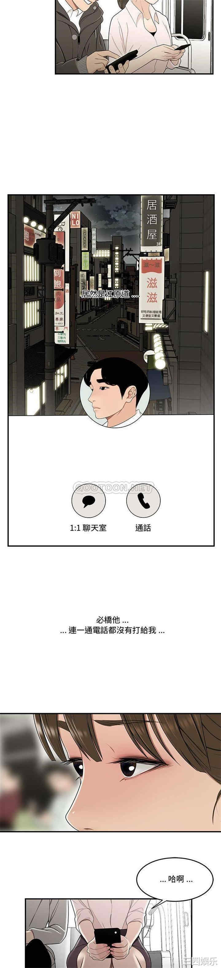 韩国漫画流言/下班不回家韩漫_流言/下班不回家-第21话在线免费阅读-韩国漫画-第19张图片
