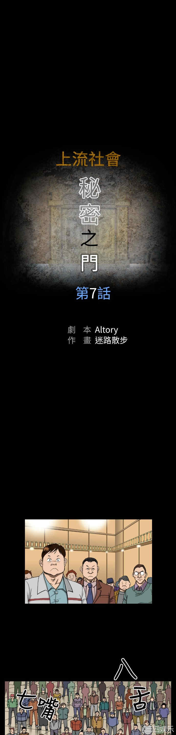 韩国漫画上流社会韩漫_上流社会-第8话在线免费阅读-韩国漫画-第9张图片