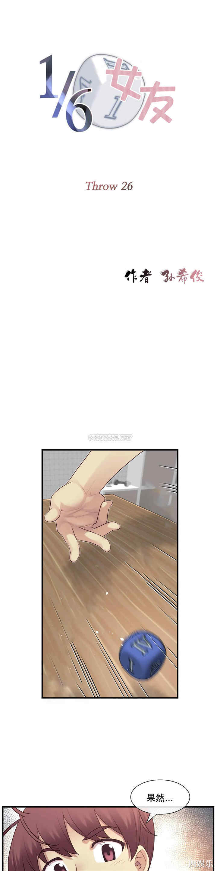 韩国漫画1/6 女友韩漫_1/6 女友-第26话在线免费阅读-韩国漫画-第5张图片