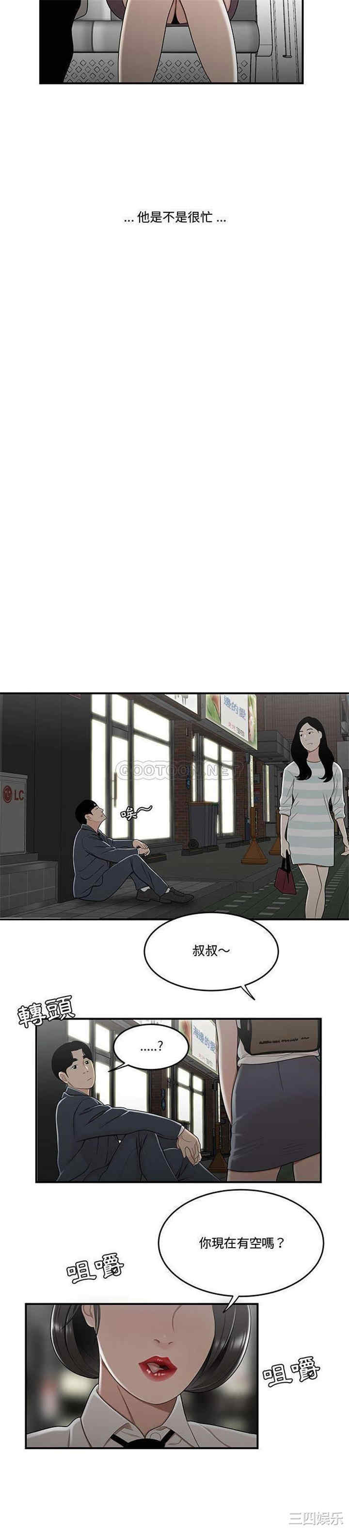 韩国漫画流言/下班不回家韩漫_流言/下班不回家-第21话在线免费阅读-韩国漫画-第20张图片