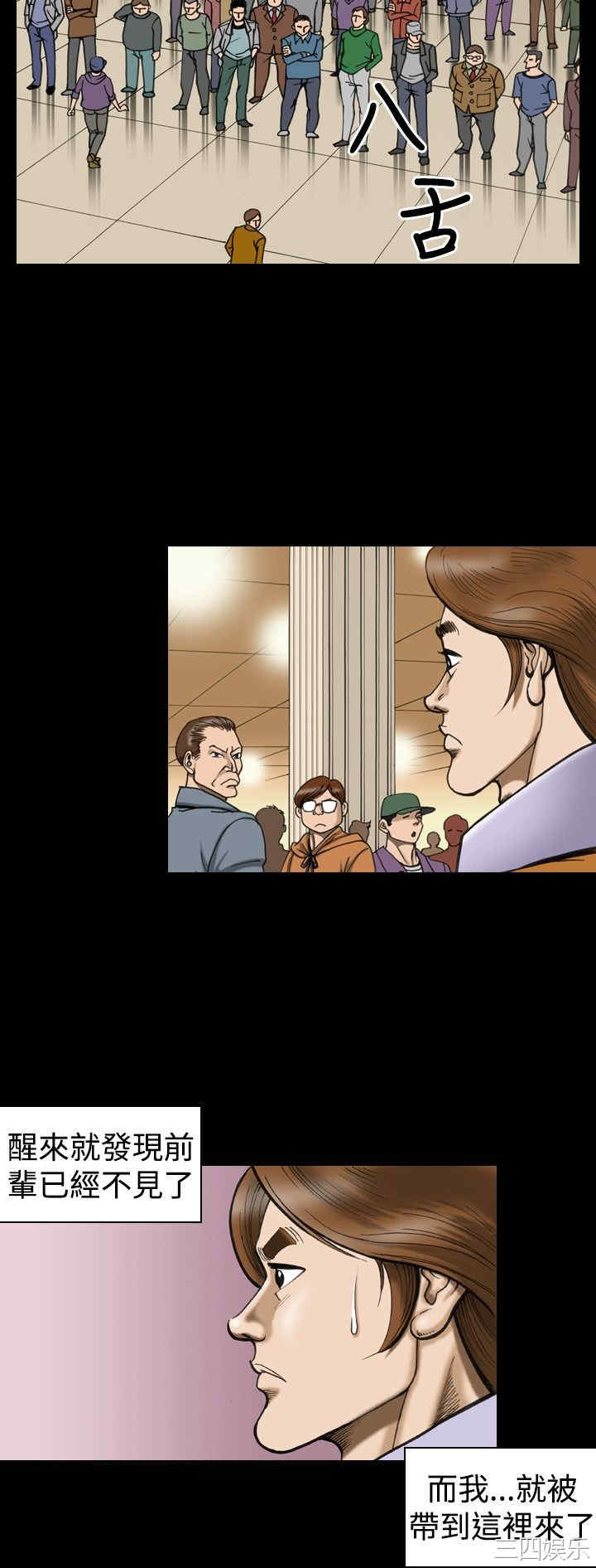 韩国漫画上流社会韩漫_上流社会-第8话在线免费阅读-韩国漫画-第10张图片