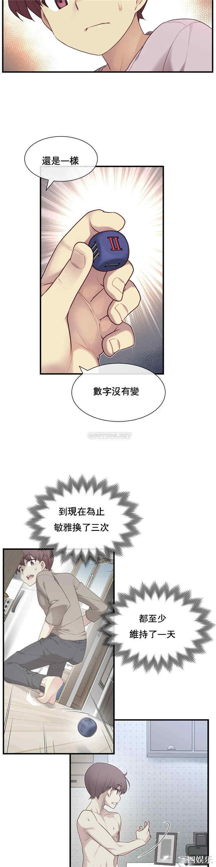 韩国漫画1/6 女友韩漫_1/6 女友-第26话在线免费阅读-韩国漫画-第6张图片