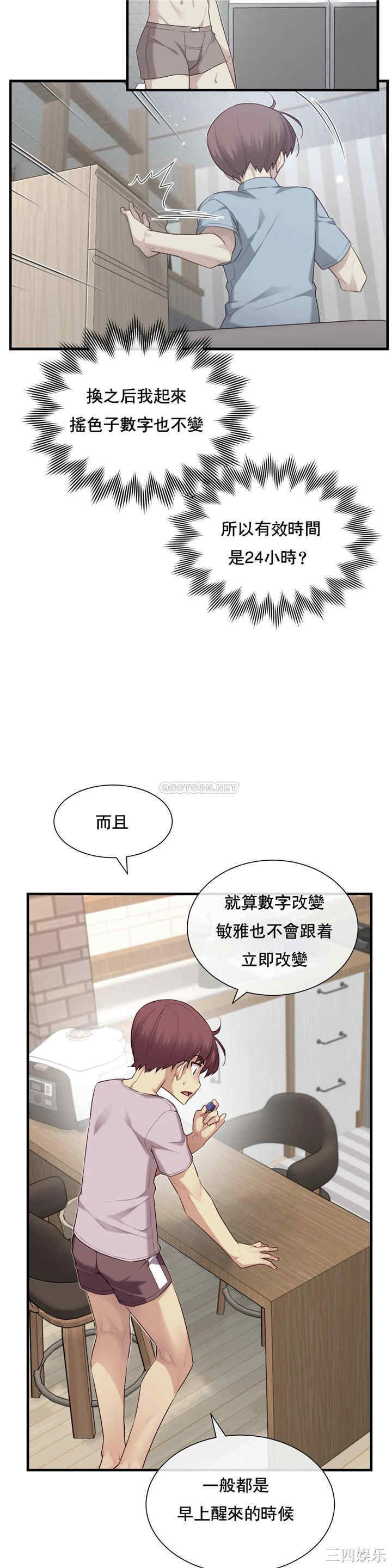 韩国漫画1/6 女友韩漫_1/6 女友-第26话在线免费阅读-韩国漫画-第7张图片