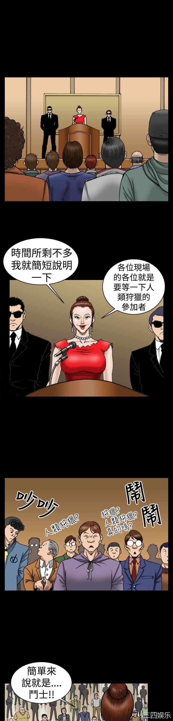 韩国漫画上流社会韩漫_上流社会-第8话在线免费阅读-韩国漫画-第13张图片