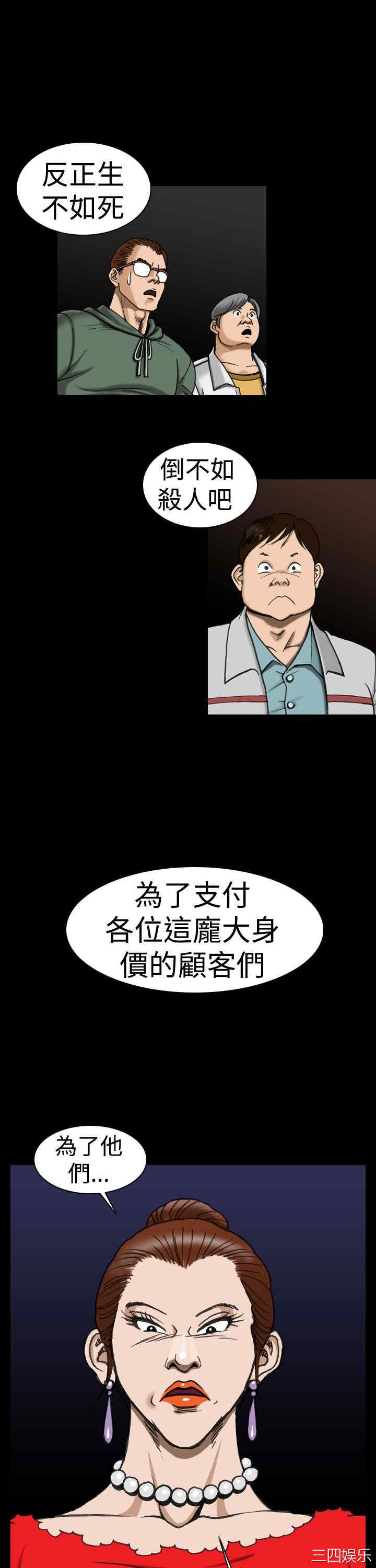 韩国漫画上流社会韩漫_上流社会-第8话在线免费阅读-韩国漫画-第19张图片