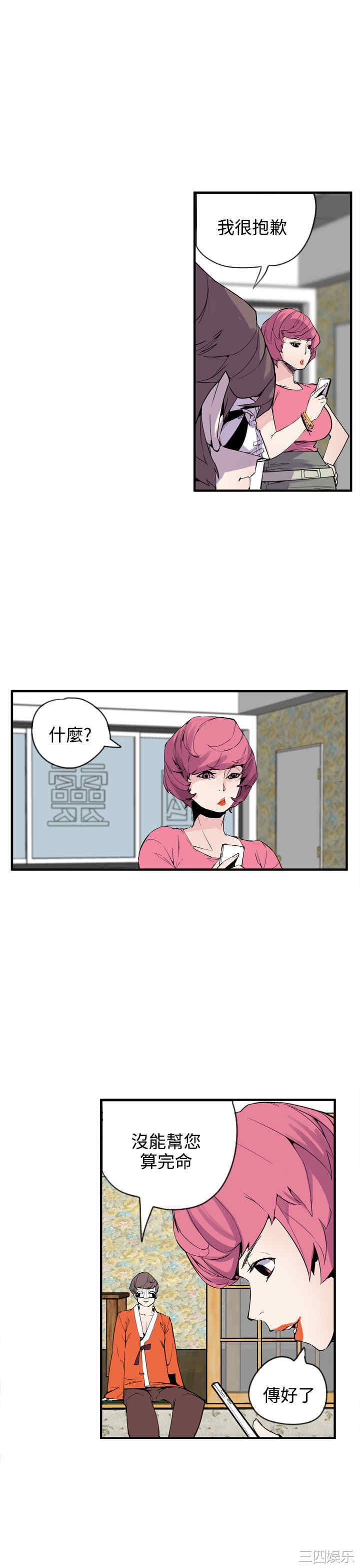 韩国漫画神级公务员韩漫_神级公务员-第21话在线免费阅读-韩国漫画-第17张图片