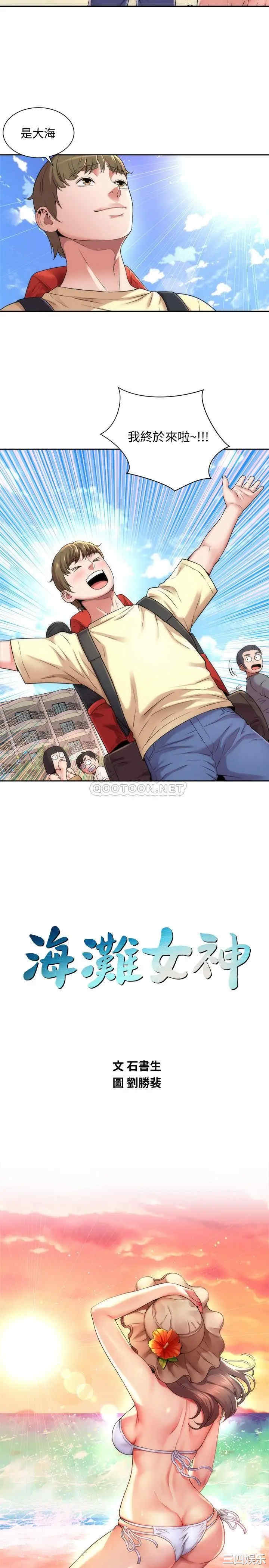 韩国漫画韩漫_海滩女神-第一话在线免费阅读-韩国漫画-第2张图片