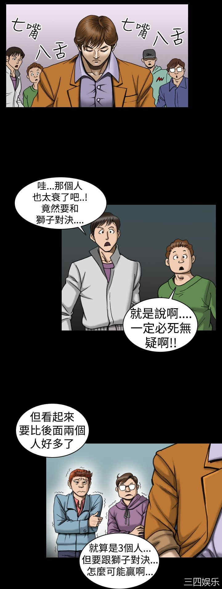 韩国漫画上流社会韩漫_上流社会-第9话在线免费阅读-韩国漫画-第12张图片