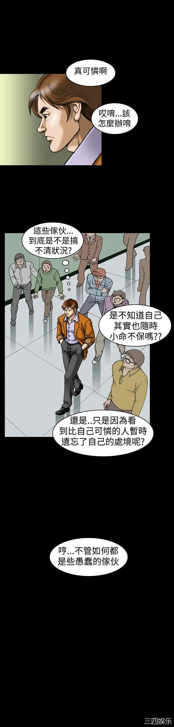 韩国漫画上流社会韩漫_上流社会-第9话在线免费阅读-韩国漫画-第13张图片
