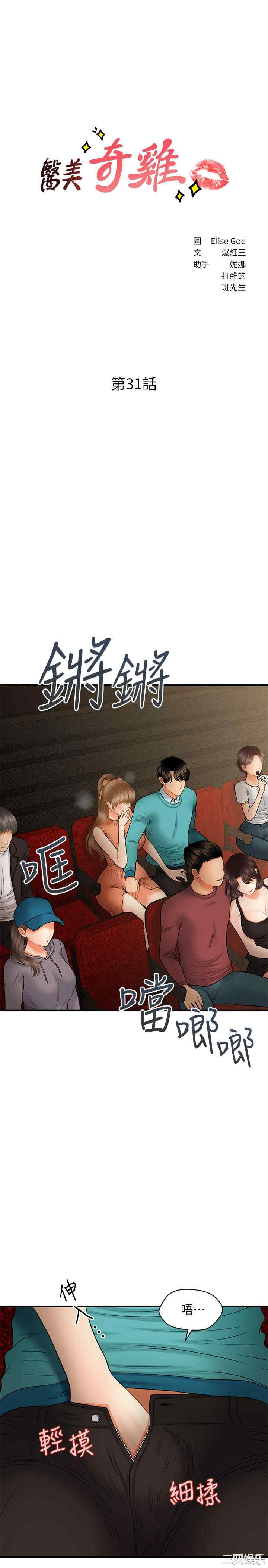 韩国漫画韩漫_医美奇鸡-第31话在线免费阅读-韩国漫画-第3张图片