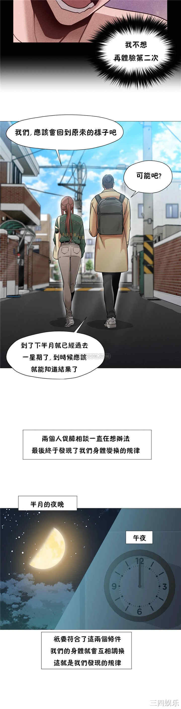 韩国漫画站立女人韩漫_站立女人-第34话在线免费阅读-韩国漫画-第6张图片