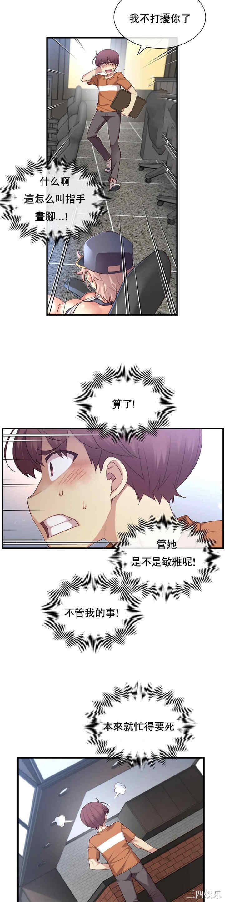 韩国漫画1/6 女友韩漫_1/6 女友-第29话在线免费阅读-韩国漫画-第8张图片
