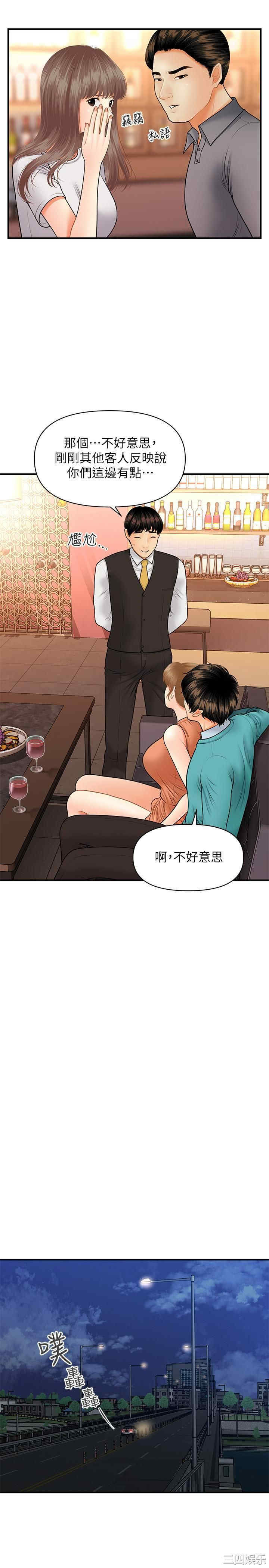 韩国漫画韩漫_医美奇鸡-第31话在线免费阅读-韩国漫画-第31张图片