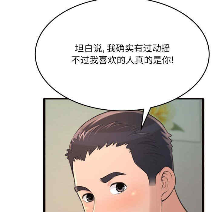 韩国漫画暗恋心酸谁人知韩漫_暗恋心酸谁人知-第20话在线免费阅读-韩国漫画-第161张图片