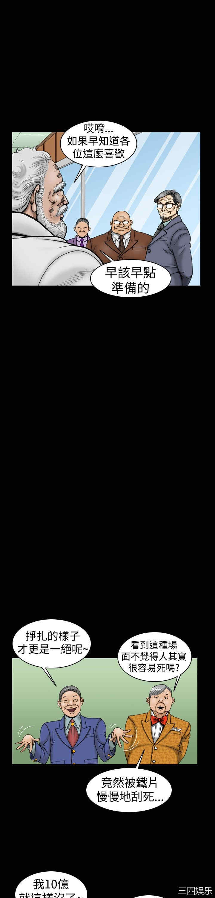 韩国漫画上流社会韩漫_上流社会-第11话在线免费阅读-韩国漫画-第9张图片