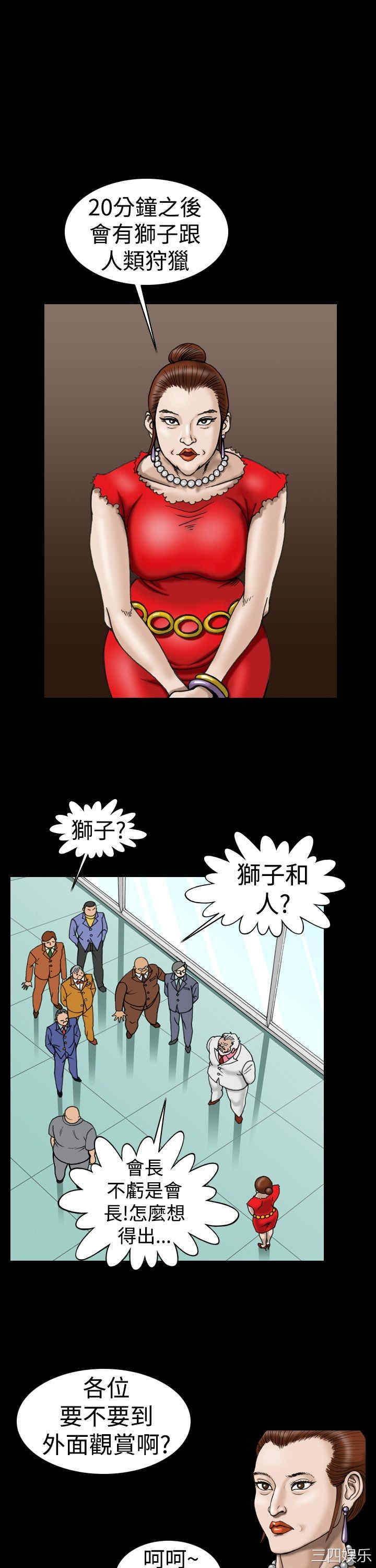 韩国漫画上流社会韩漫_上流社会-第11话在线免费阅读-韩国漫画-第11张图片