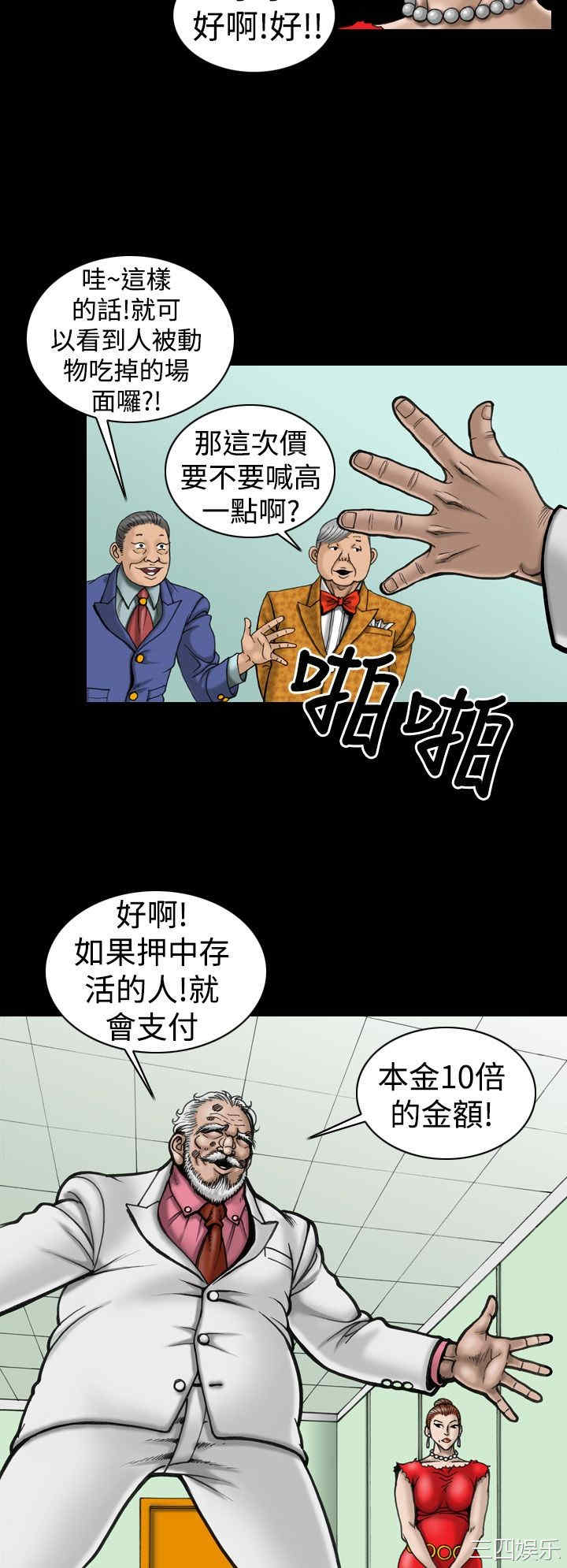韩国漫画上流社会韩漫_上流社会-第11话在线免费阅读-韩国漫画-第12张图片