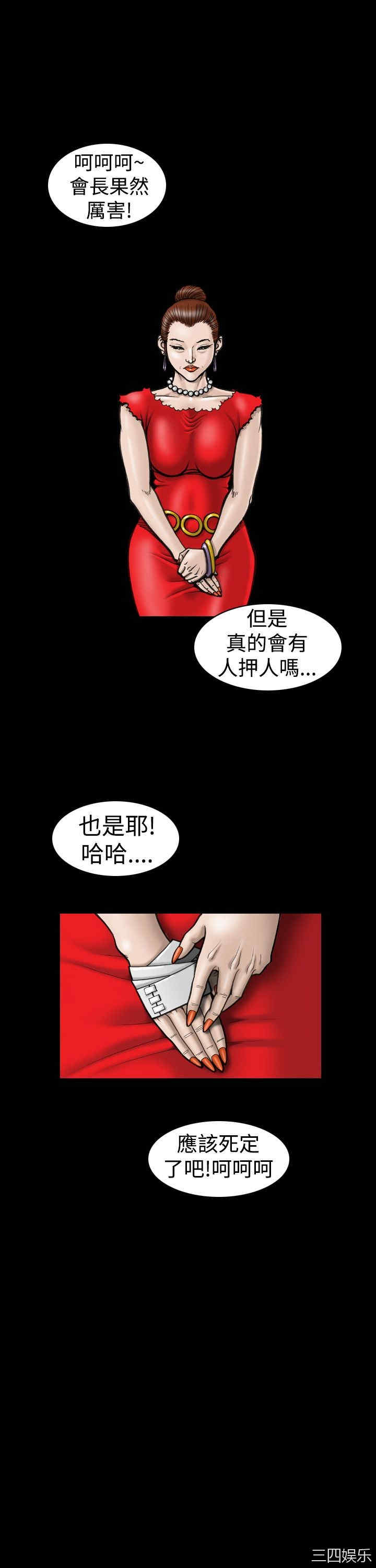 韩国漫画上流社会韩漫_上流社会-第11话在线免费阅读-韩国漫画-第13张图片