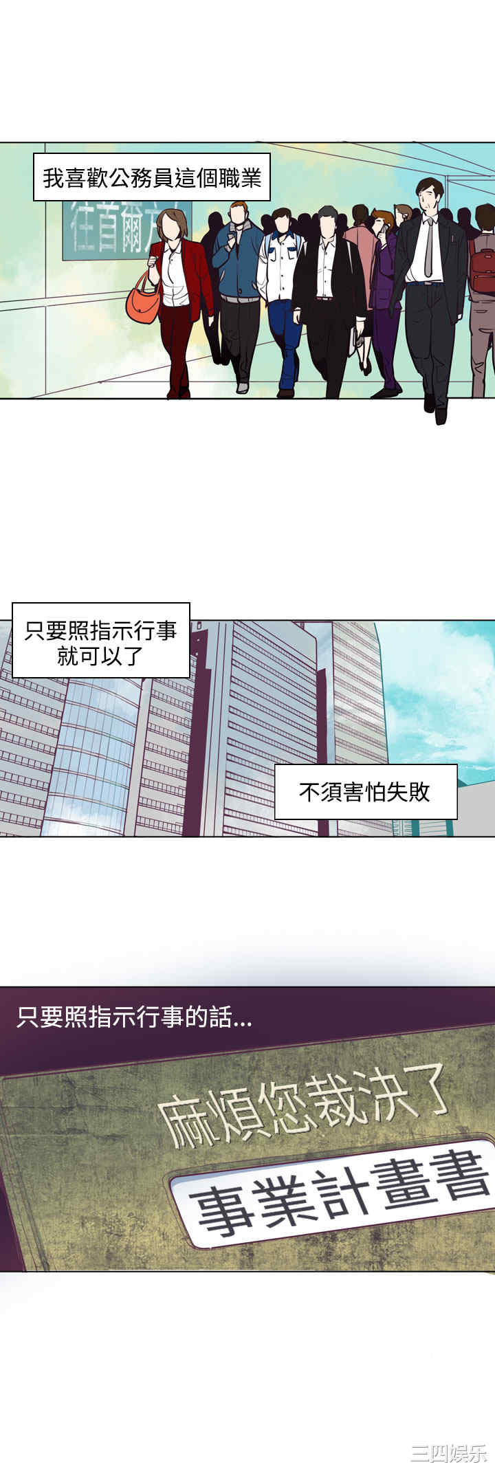 韩国漫画神级公务员韩漫_神级公务员-第6话在线免费阅读-韩国漫画-第1张图片