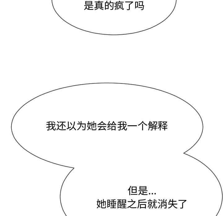 韩国漫画隔壁邻居好奇怪韩漫_隔壁邻居好奇怪-第21话在线免费阅读-韩国漫画-第96张图片