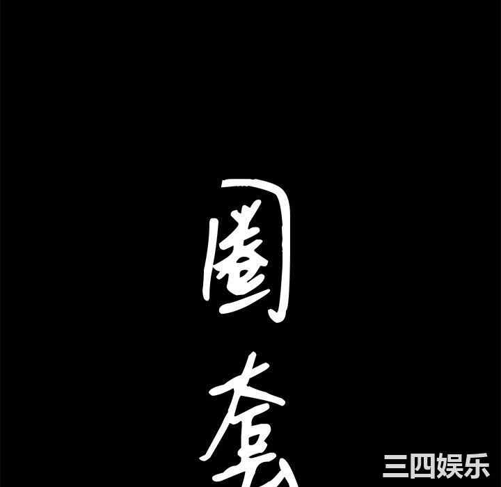 韩国漫画圈套韩漫_圈套-第40话在线免费阅读-韩国漫画-第7张图片