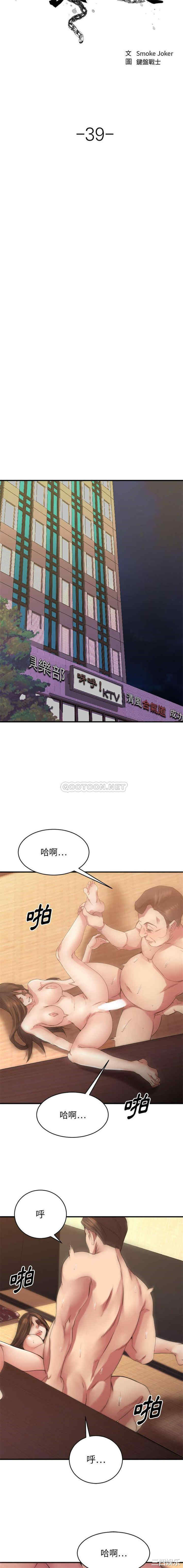 韩国漫画欲望食物链韩漫_欲望食物链-第39话在线免费阅读-韩国漫画-第4张图片