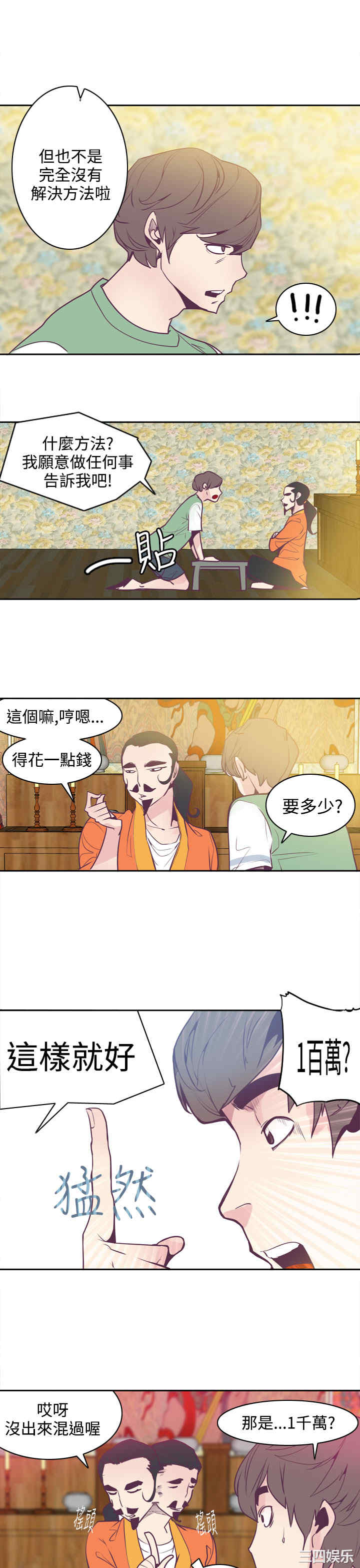 韩国漫画神级公务员韩漫_神级公务员-第6话在线免费阅读-韩国漫画-第18张图片