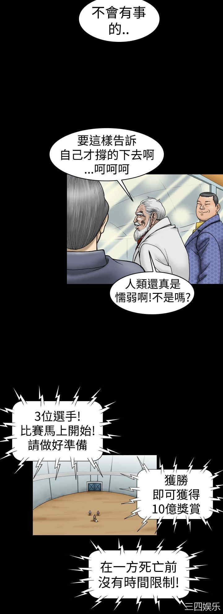 韩国漫画上流社会韩漫_上流社会-第12话在线免费阅读-韩国漫画-第18张图片