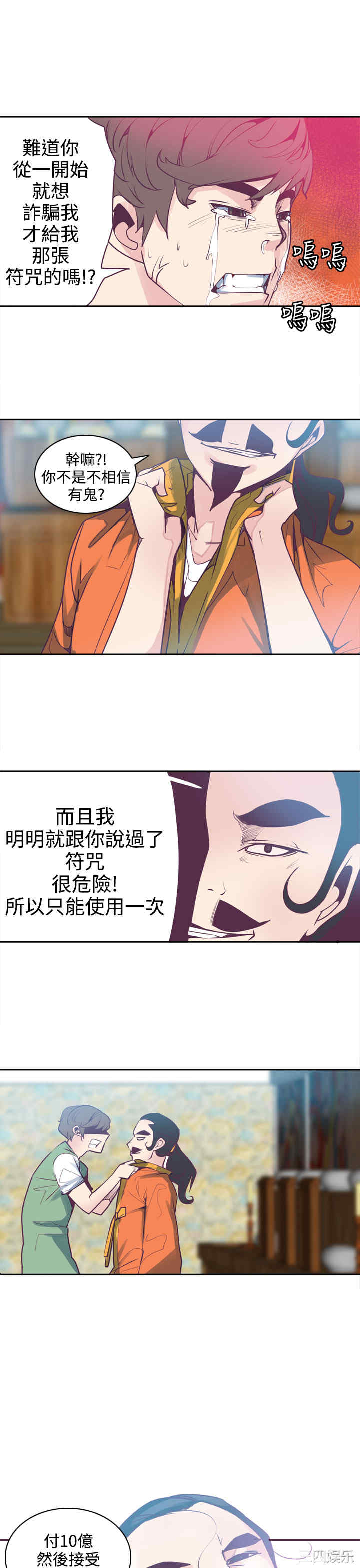 韩国漫画神级公务员韩漫_神级公务员-第6话在线免费阅读-韩国漫画-第20张图片