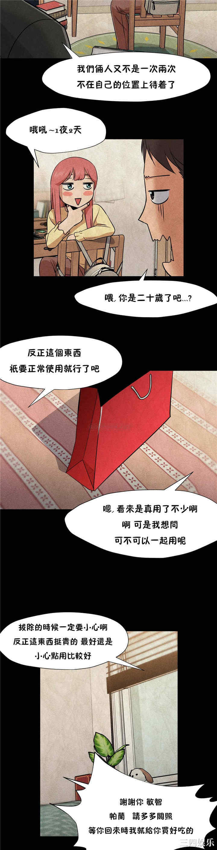 韩国漫画站立女人韩漫_站立女人-第36话在线免费阅读-韩国漫画-第9张图片