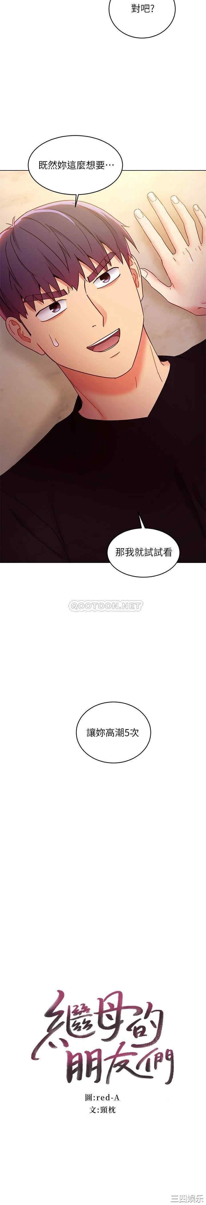 韩国漫画韩漫_继母的朋友们-第83话在线免费阅读-韩国漫画-第2张图片