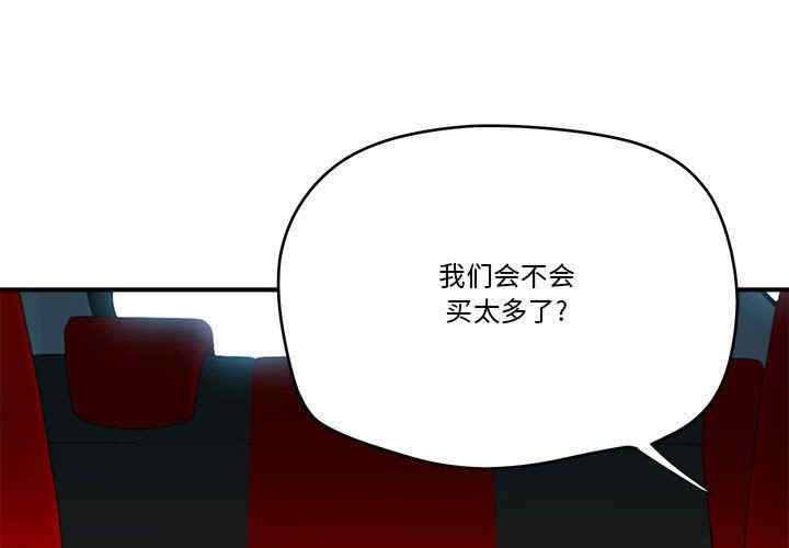 韩国漫画梦幻洗车场/夺爱秘密计划韩漫_梦幻洗车场/夺爱秘密计划-第15话在线免费阅读-韩国漫画-第3张图片