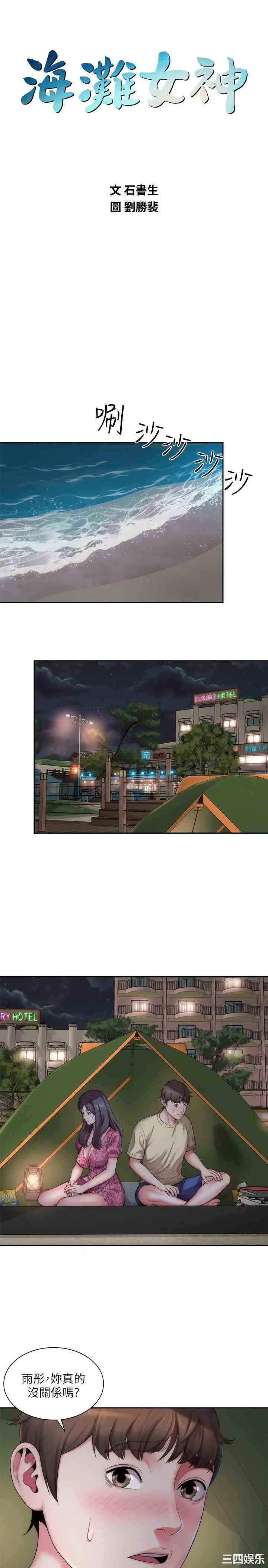 韩国漫画韩漫_海滩女神-第3话在线免费阅读-韩国漫画-第7张图片