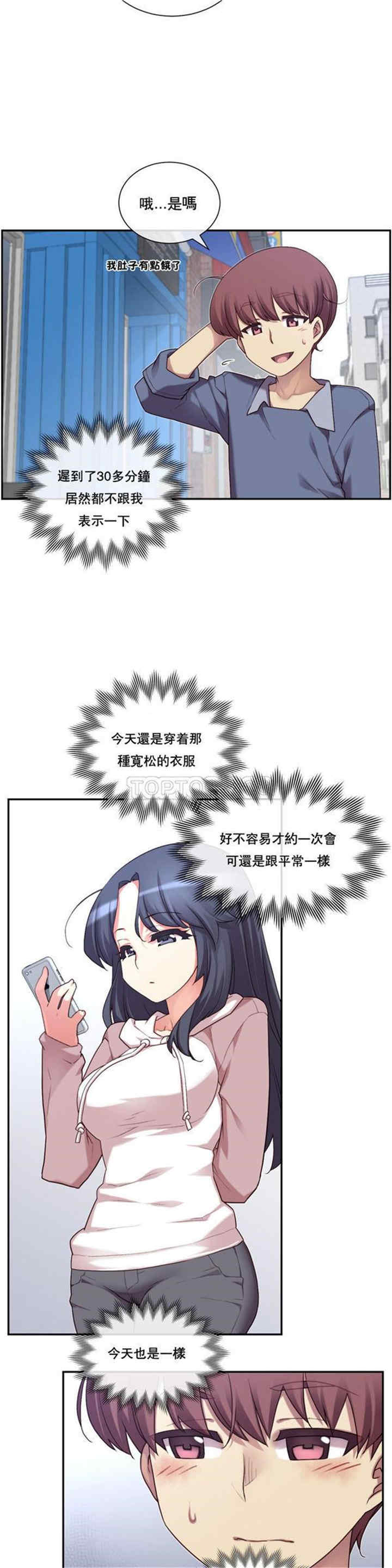 韩国漫画1/6 女友韩漫_1/6 女友-第2话在线免费阅读-韩国漫画-第42张图片
