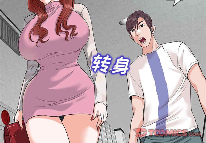 韩国漫画当真爱找上门来/不该爱上你韩漫_当真爱找上门来/不该爱上你-第25话在线免费阅读-韩国漫画-第2张图片