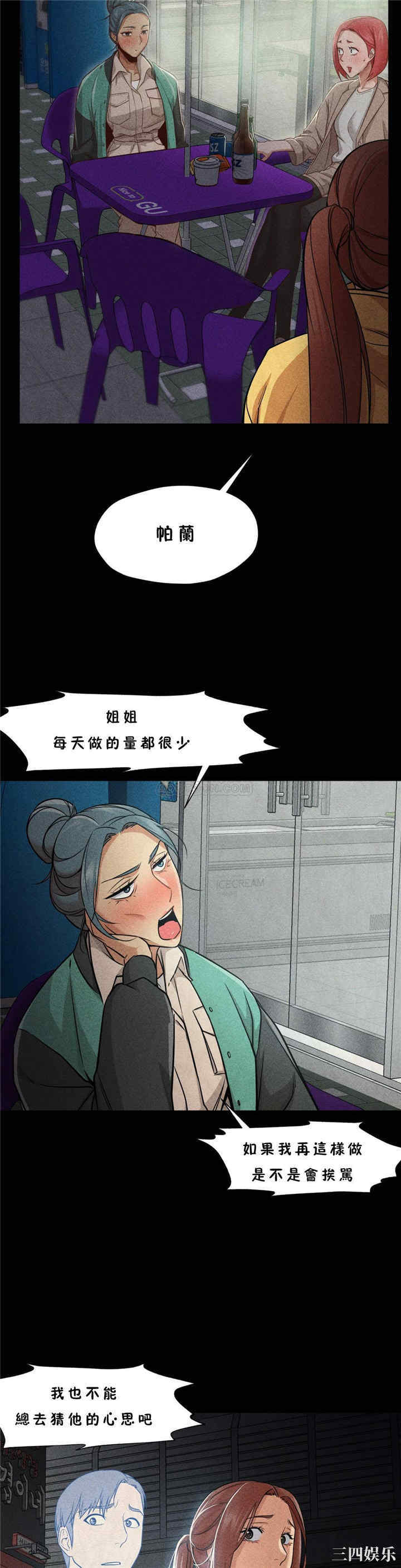 韩国漫画站立女人韩漫_站立女人-第20话在线免费阅读-韩国漫画-第5张图片