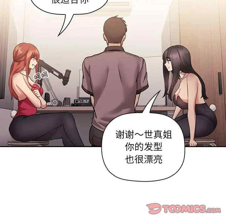 韩国漫画梦幻直播间韩漫_梦幻直播间-第50话在线免费阅读-韩国漫画-第105张图片