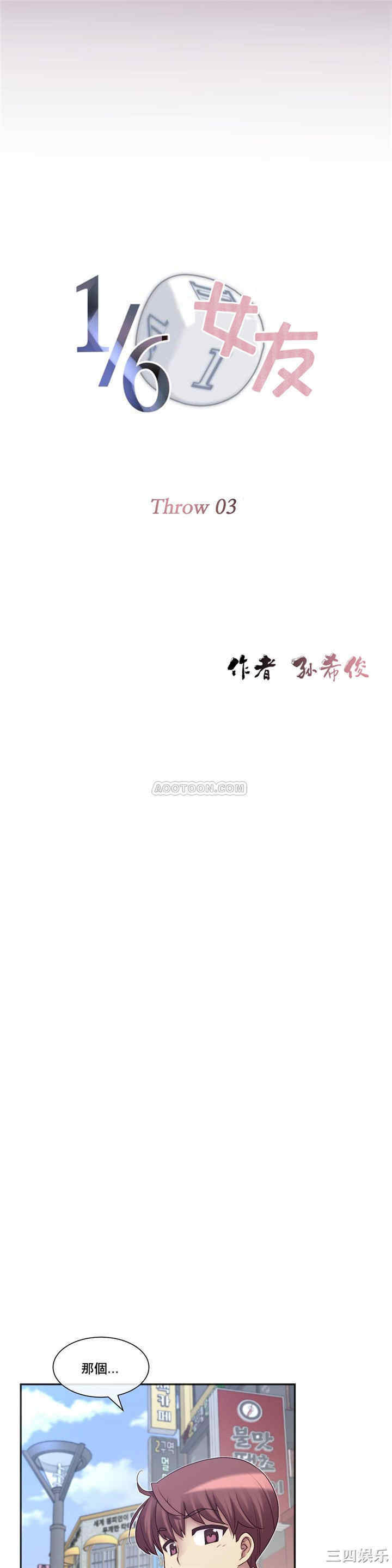 韩国漫画1/6 女友韩漫_1/6 女友-第3话在线免费阅读-韩国漫画-第6张图片