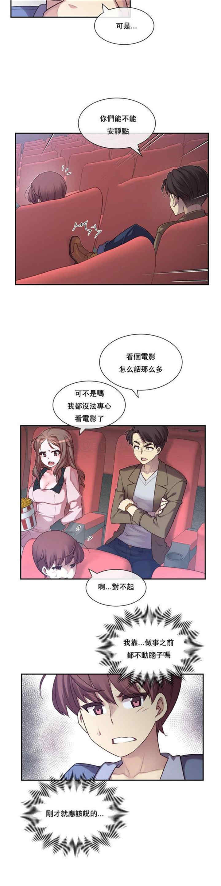 韩国漫画1/6 女友韩漫_1/6 女友-第3话在线免费阅读-韩国漫画-第19张图片