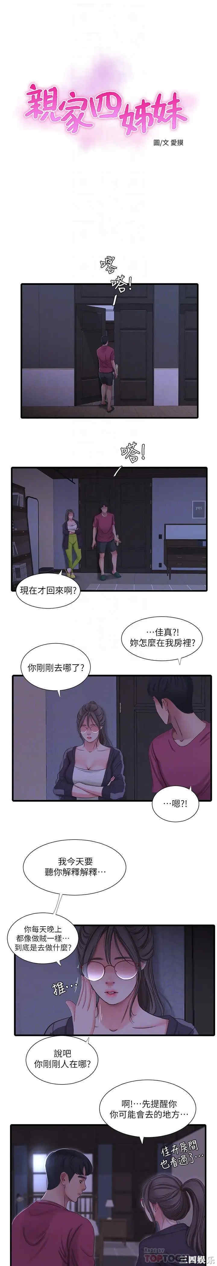 韩国漫画韩漫_亲家四姐妹-第39话在线免费阅读-韩国漫画-第6张图片
